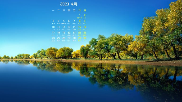 树林湖水倒影风景2023年4月日历电脑壁纸