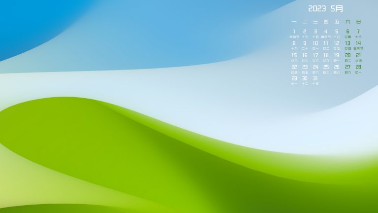 简约 清新 Bliss 2023年5月日历高清桌面壁纸