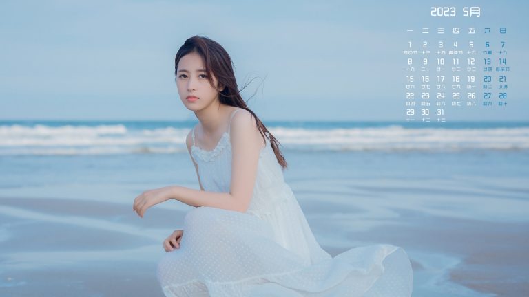 海边清纯美女2023年5月日历桌面壁纸